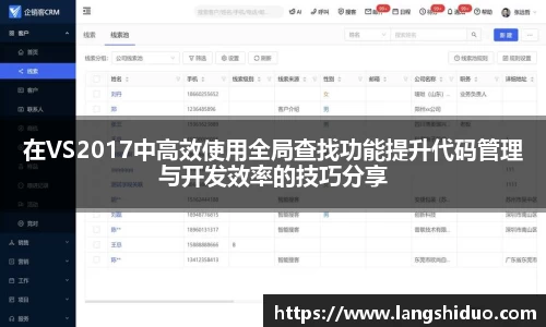 在VS2017中高效使用全局查找功能提升代码管理与开发效率的技巧分享